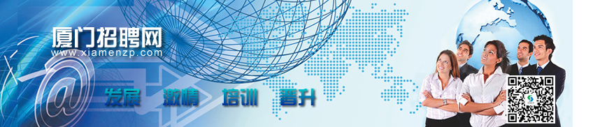 廈門招聘培訓網